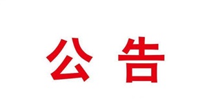 關(guān)于公布2024年長(zhǎng)沙市黃炎培職業(yè)教育獎(jiǎng)創(chuàng)業(yè)規(guī)劃大賽獲獎(jiǎng)單位和個(gè)人名單的通知