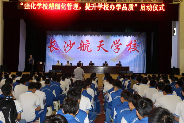 航天學校：強化學校精細化管理  提升學校辦學品質——精細化管理系列報道之二